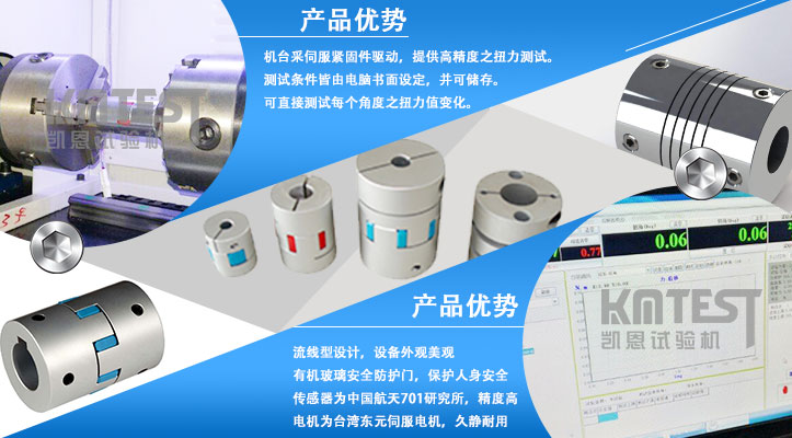 聯軸器扭轉試驗機產品優勢